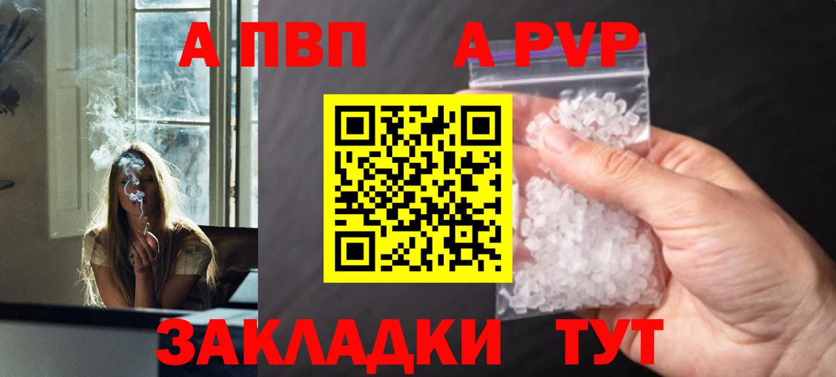 Alpha PVP Соль Советск
