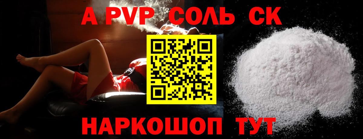 A-PVP кристаллы  А ПВП Crystall  Вход с VPN  Советск  что такое   А ПВП кристаллы 