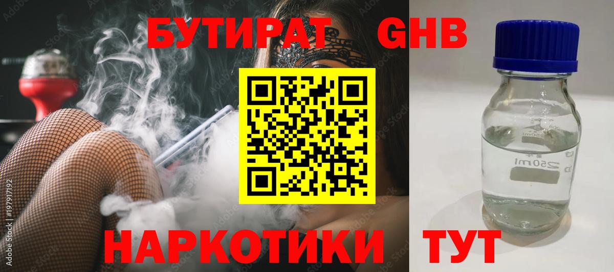 Бутират  БУТИРАТ Butirat  Вход с VPN  Советск 