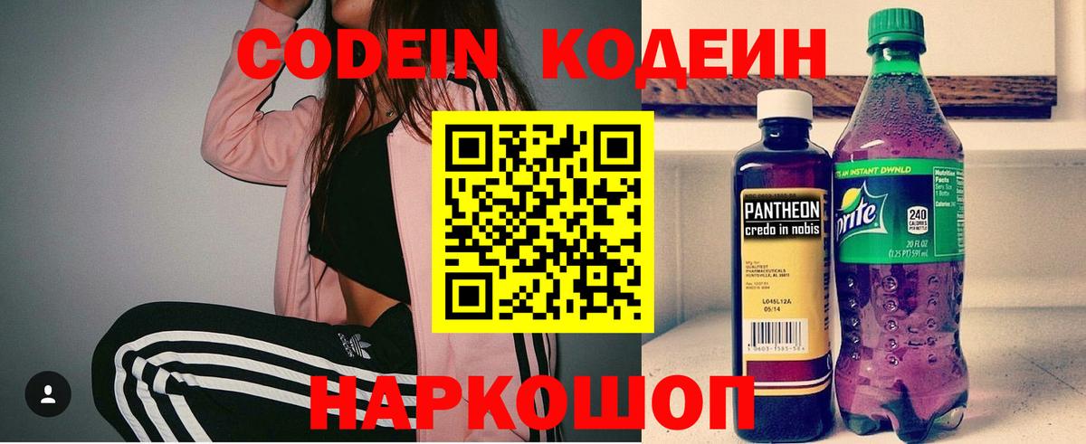 Кодеин напиток Lean (лин) Советск