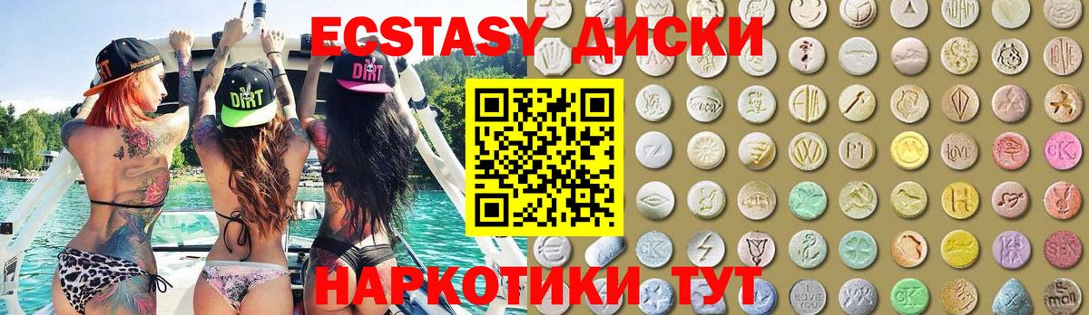 Ecstasy 250 мг Советск