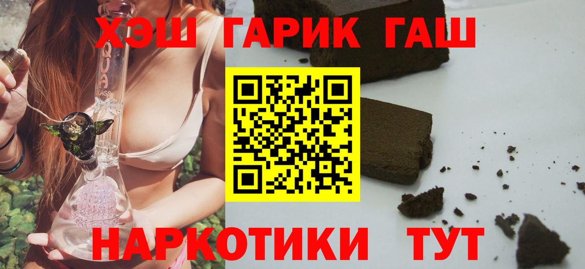 Гашиш хэш Советск