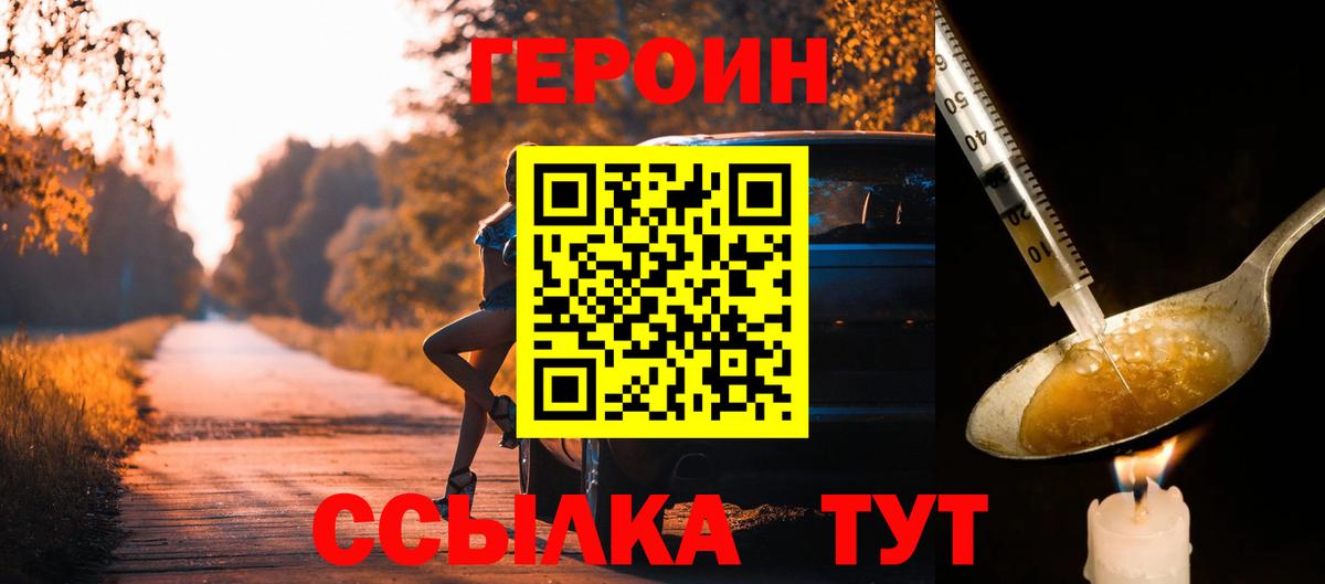 Героин герыч  Вход с VPN  Советск 