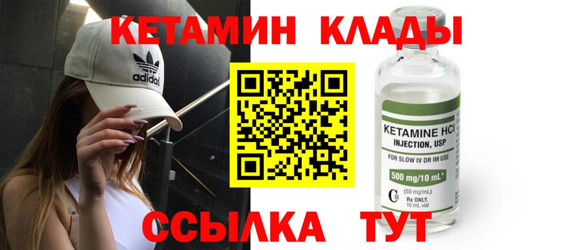 Кетамин ketamine  Вход с VPN  Советск  КЕТАМИН ketamine 