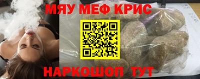 мяу мяу кристалл Пенза
