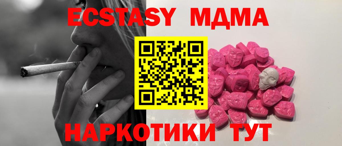 Советск  МДМА кристаллы  MDMA  МДМА crystal  Вход с VPN 
